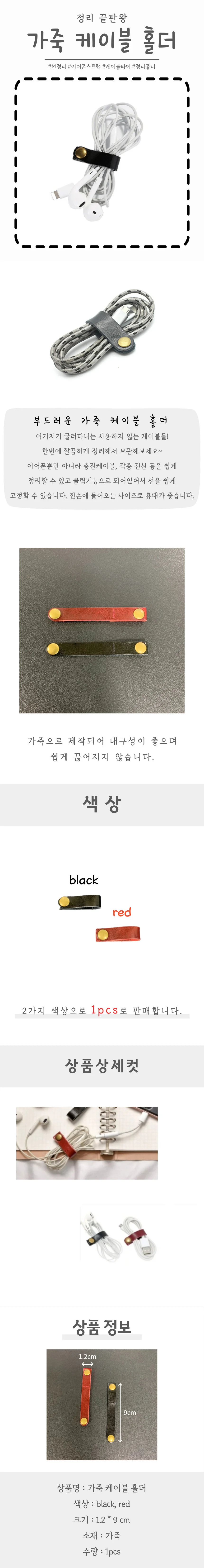 가죽 케이블 와인더 상세4
