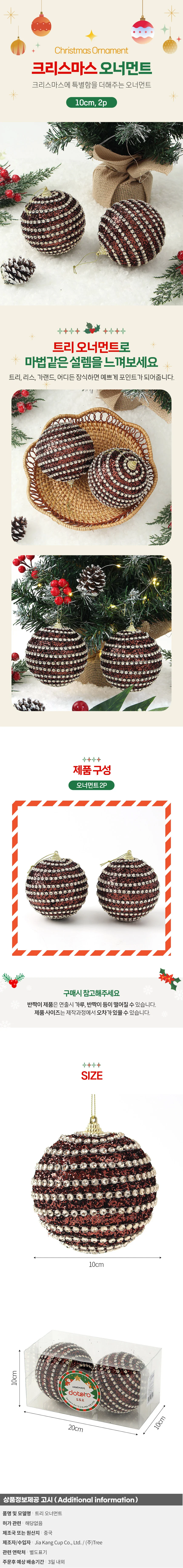 초코브라운 글리터 장식볼 2p(10cm) (골드글리터) 상세1