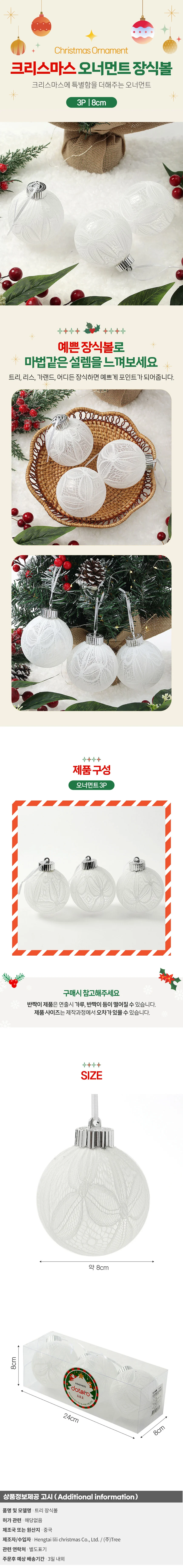 시스루 레이스 장식볼 3p(8cm) (화이트리프) 상세1