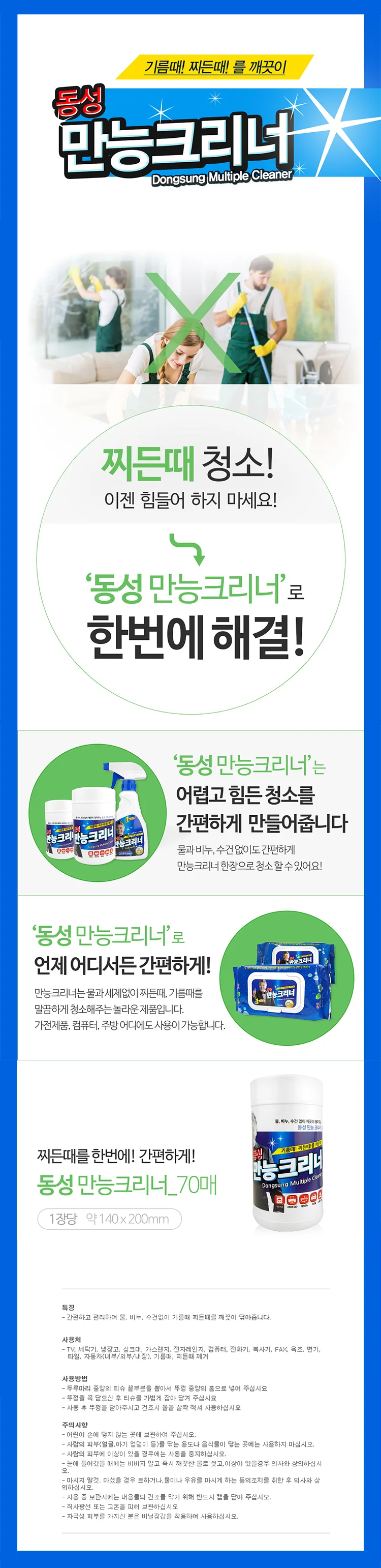 동성 만능크리너 (70장입) 상세1