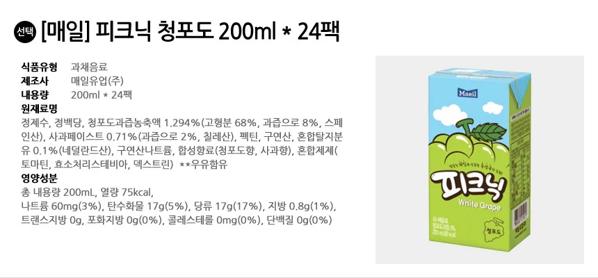 매일 피크닉 청포도 200ml x 24팩 상세2