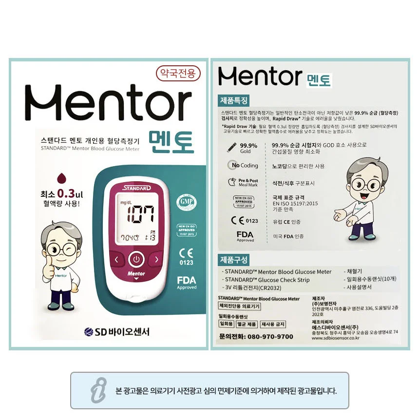 SD 스탠다드 멘토 혈당계 + 시험지100매 + 침100 + 솜100 상세2