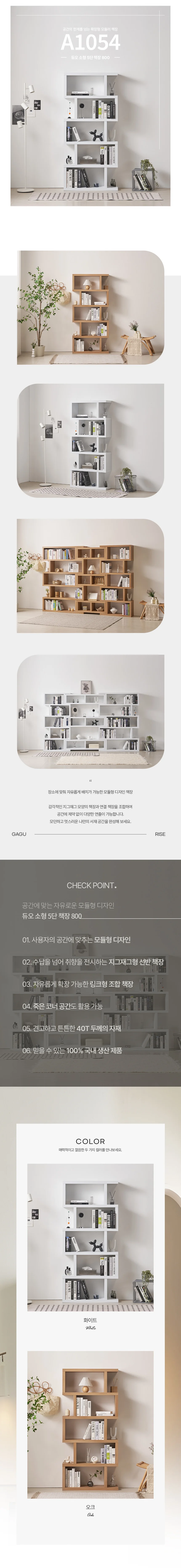 디포랙 듀오 소형 5단 책장 800 상세3