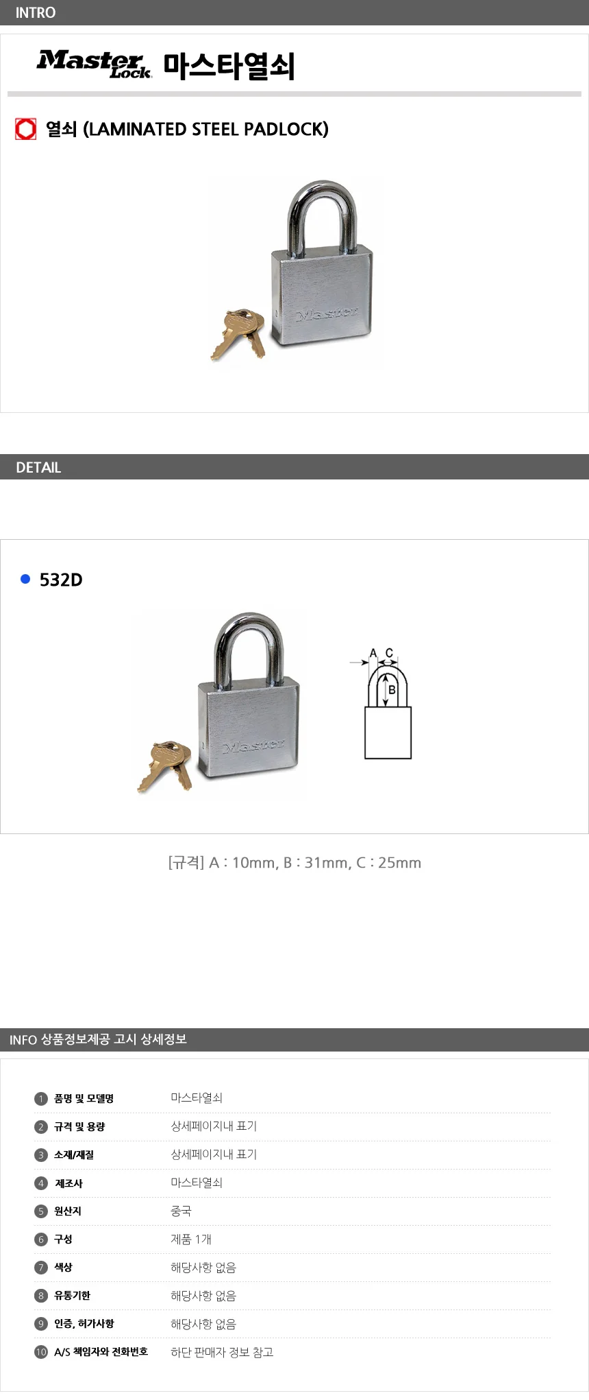 MASTER LOCK 열쇠 532D 자물쇠 잠금장치 상세1