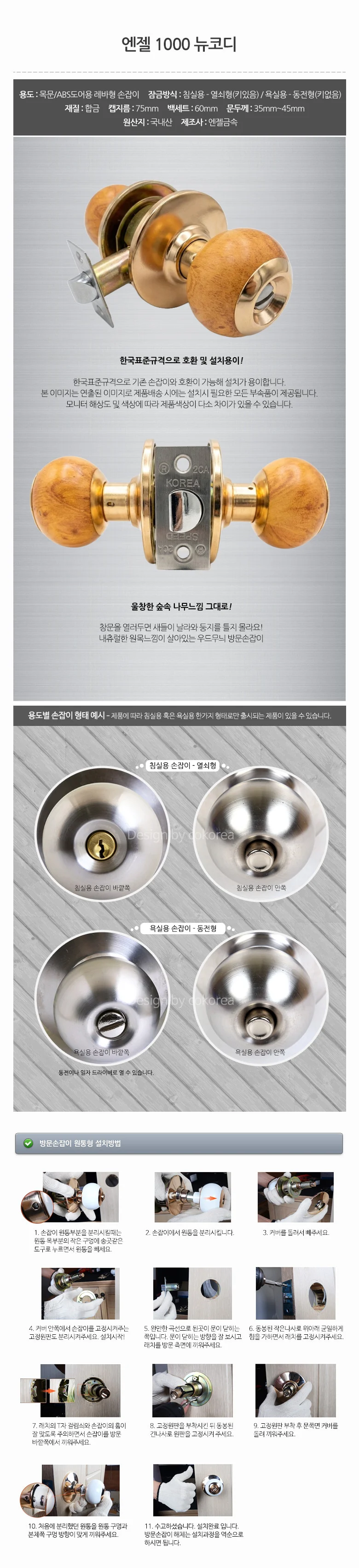 손잡이철물 방문손잡이교체 화장실문손잡이 10p 상세1
