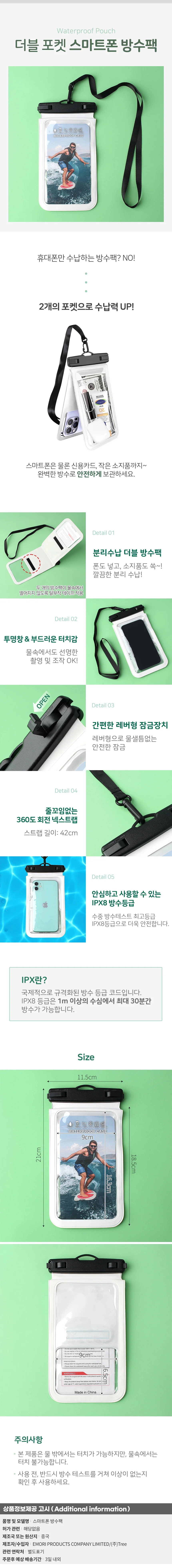 스마트폰 방수팩 휴대폰 물놀이 방수파우치 더블 포켓 상세2