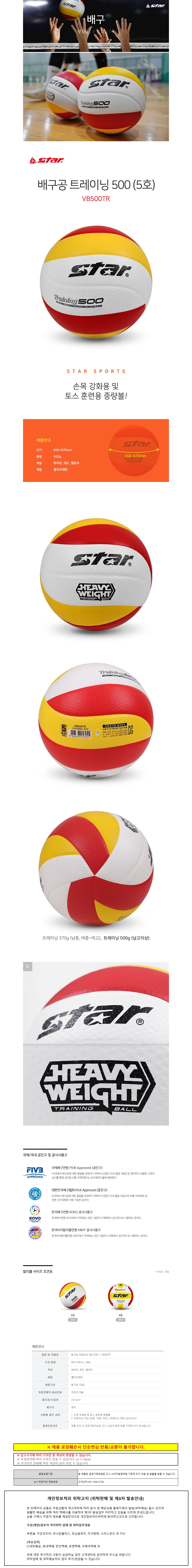 스타스포츠 배구공 트레이닝 500 (5호) (VB500TR) 상세1