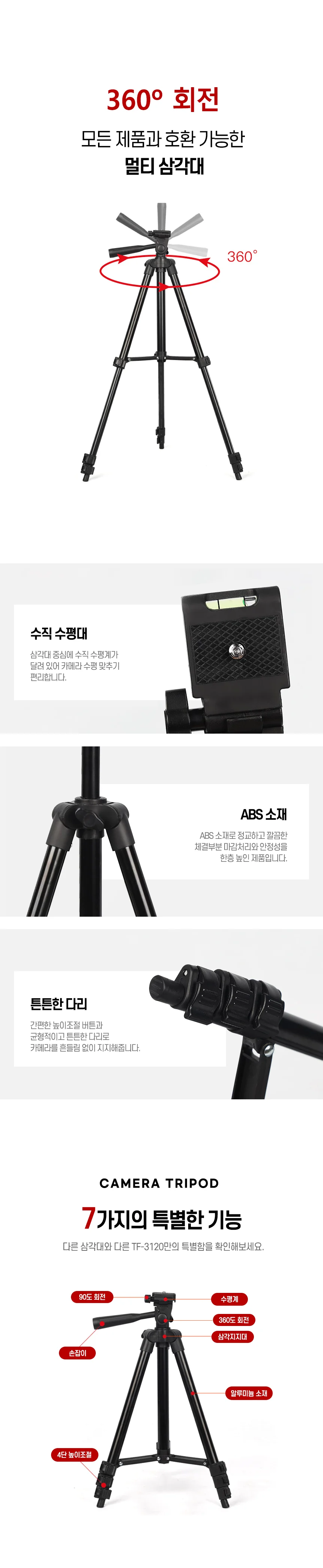 4단 카메라 스마트폰 삼각대 휴대용삼각대 스마트폰촬영장비 상세2