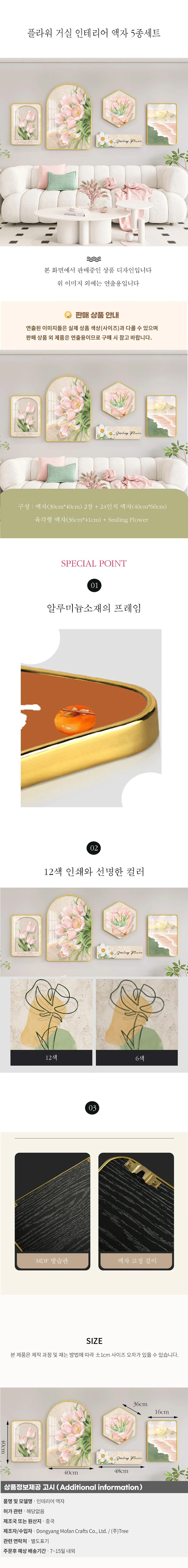 플라워 거실 인테리어 액자 5종세트 J 상세1