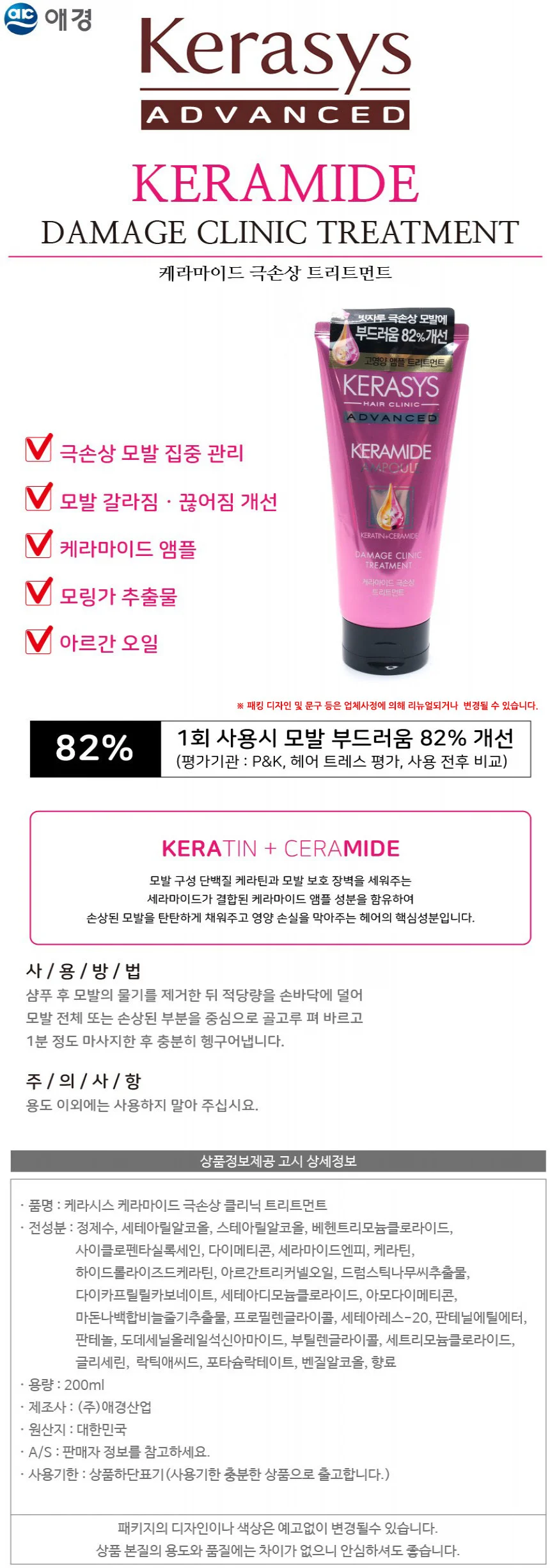 케라시스 케라마이드 극손상 클리닉 트리트먼트 200ml 상세2
