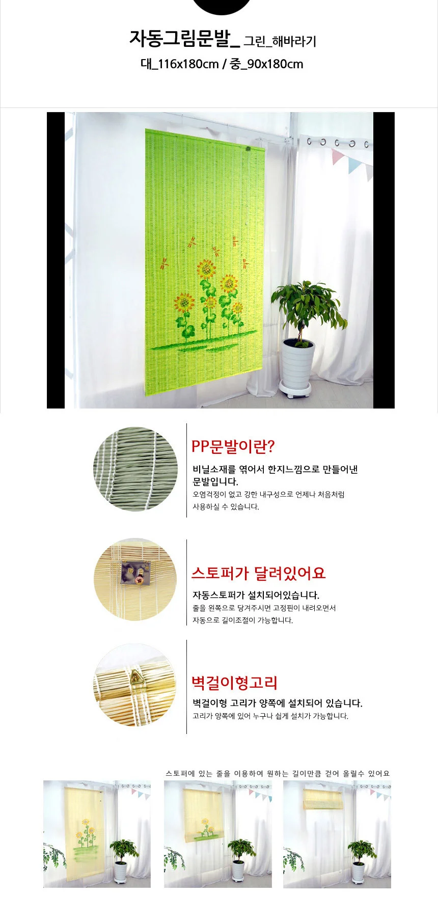 매직크린 자동그림문발 그린 대 116x180 상세1