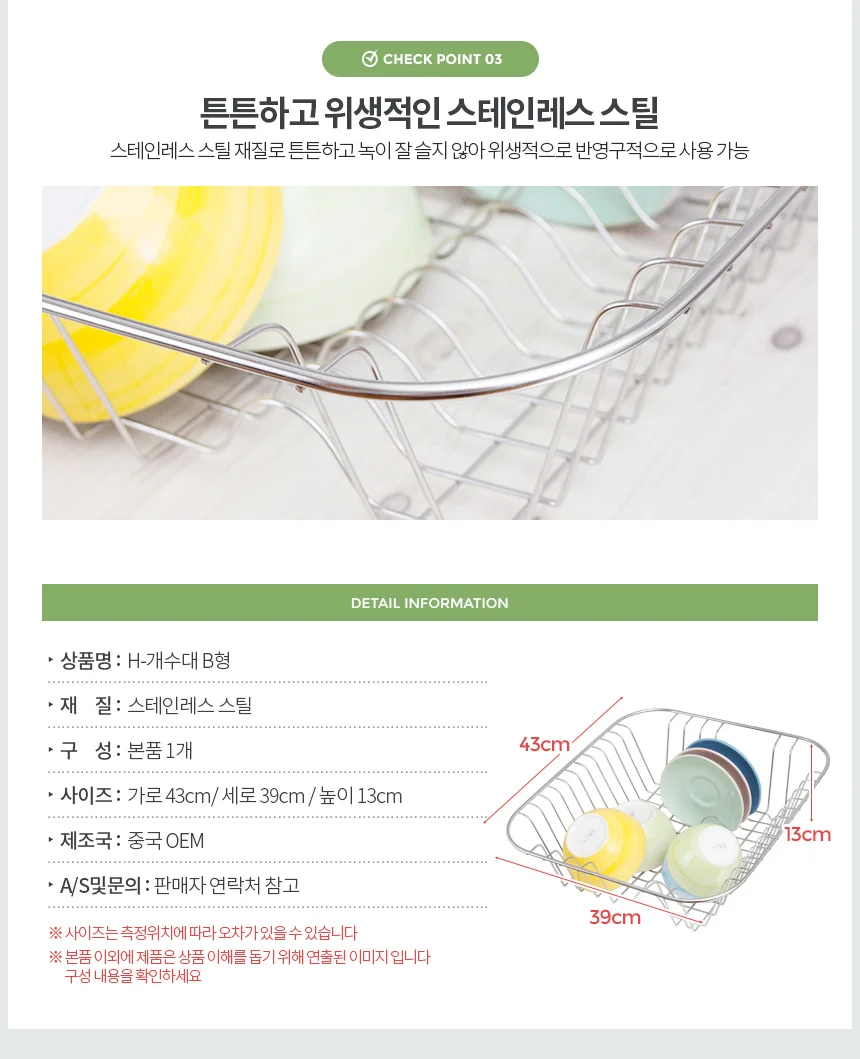 H-개수대 B형 주방 싱크대 바스켓 식기 거치대 씽크 상세3