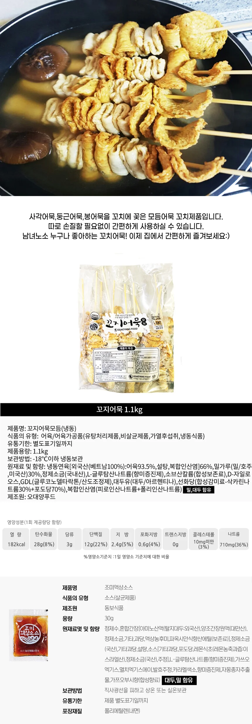 부산어묵 수제 모듬 꼬치어묵 1.1kgx10봉(소스포함) 상세1