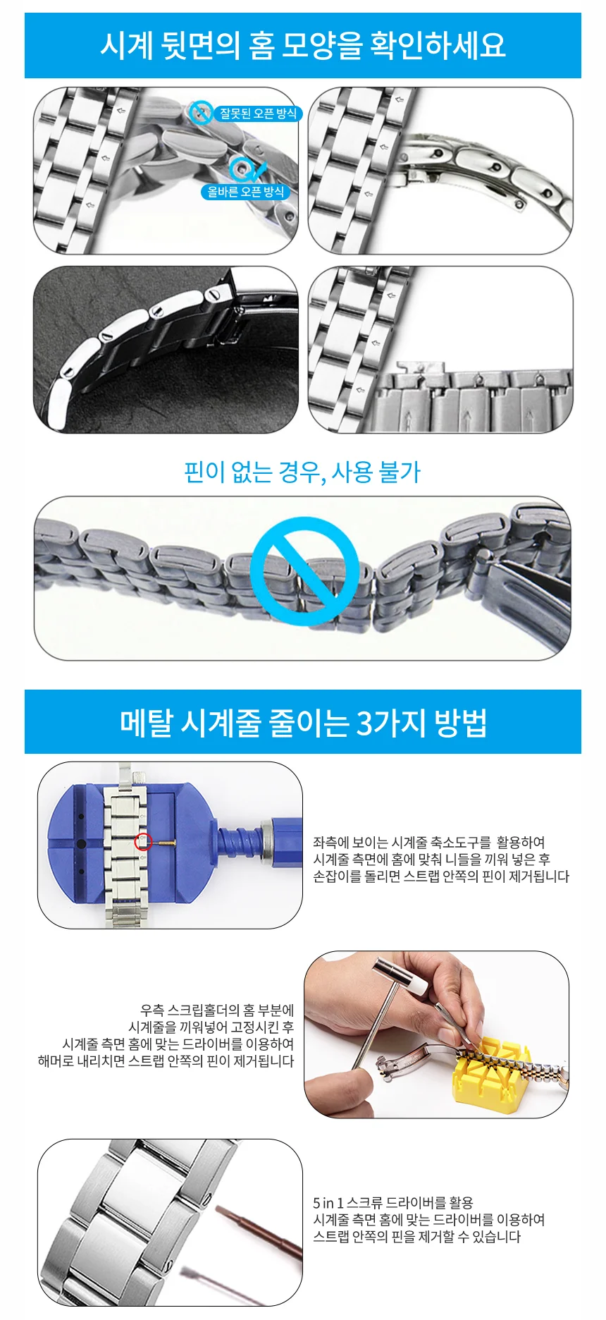 손목시계 줄조절 메탈 가죽 밴드 교체 도구 세트 상세5