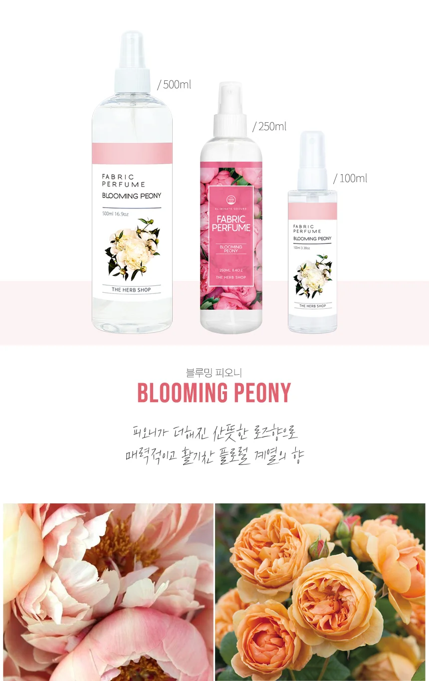 국산 섬유향수 섬유탈취제 100ml 블루밍피오니 상세4