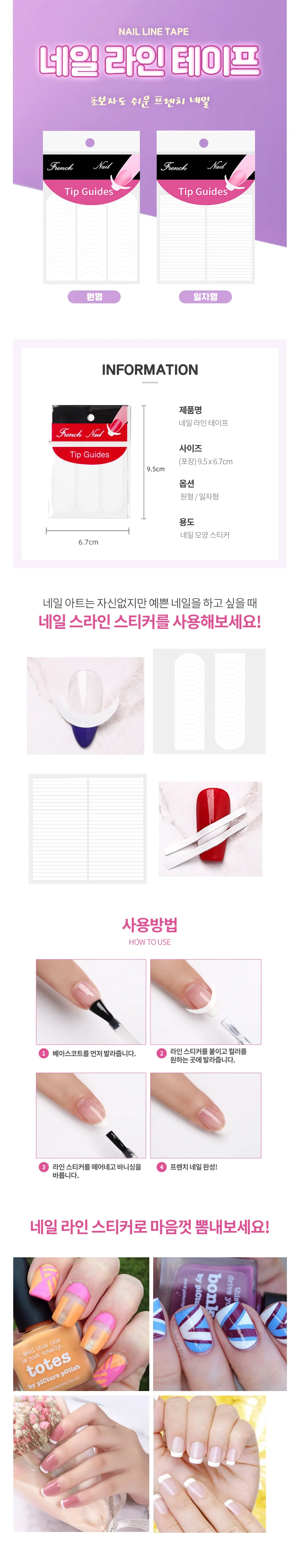 네일아트 프렌치팁가이드 셀프네일테이프스티커 상세1
