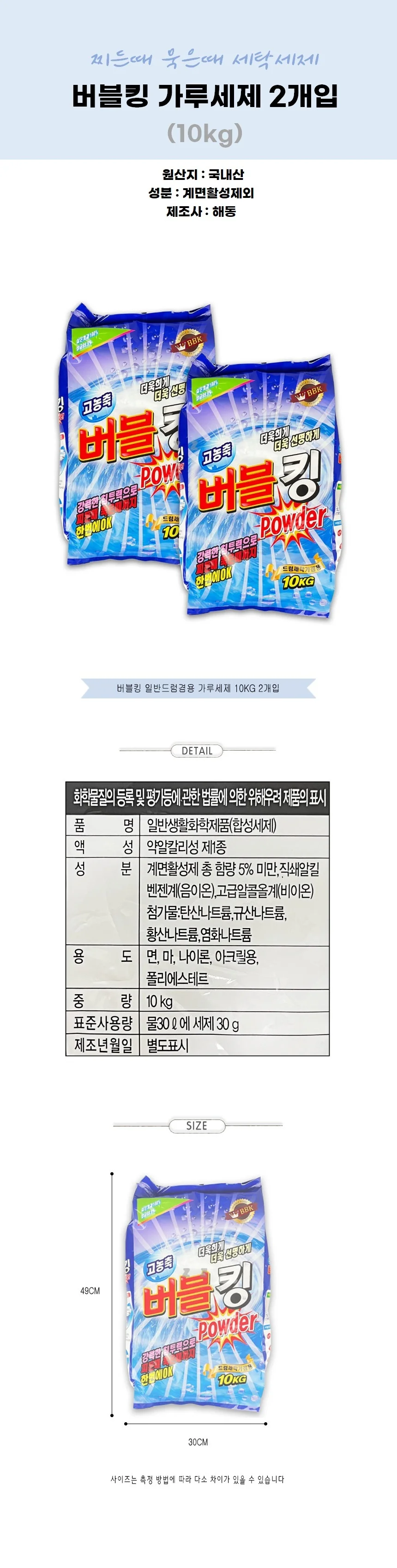 버블킹 가루세제 10kg 2개입 찌든때 묵은때 세탁세제 상세2
