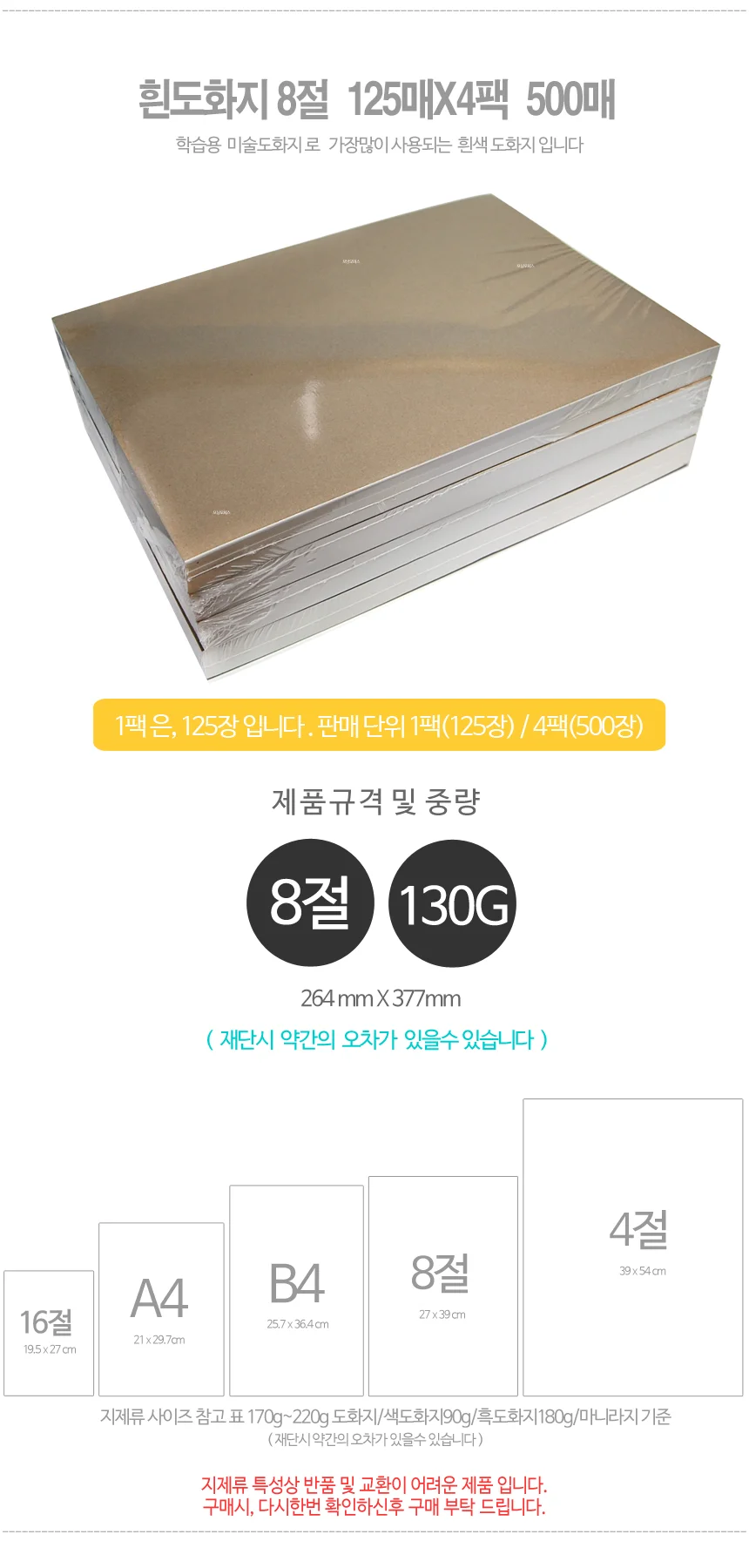 8절 도화지 대용량 켄트지 미술용지 130g 500매 상세1