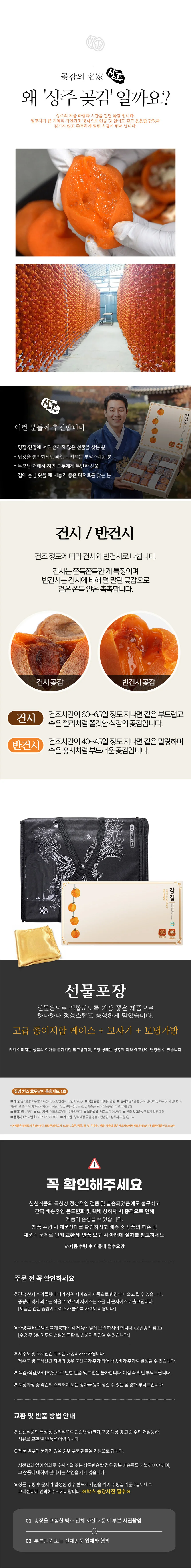 감결 곶감 치즈호두말이+반건시 혼합세트 1호 상세2