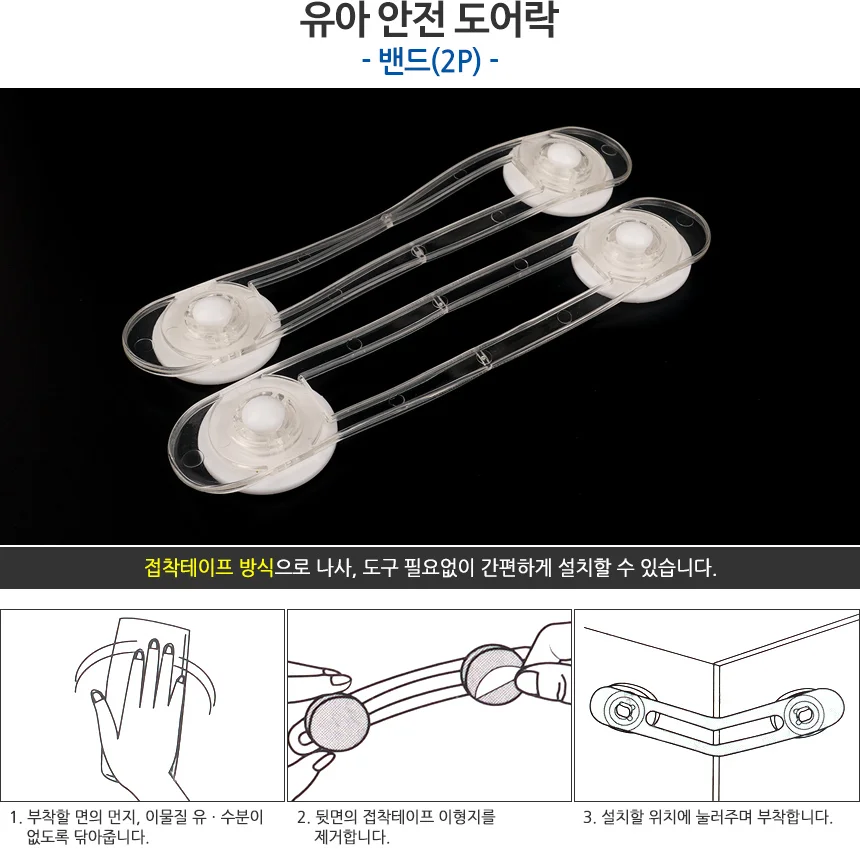 유아 안전 도어락 상세3