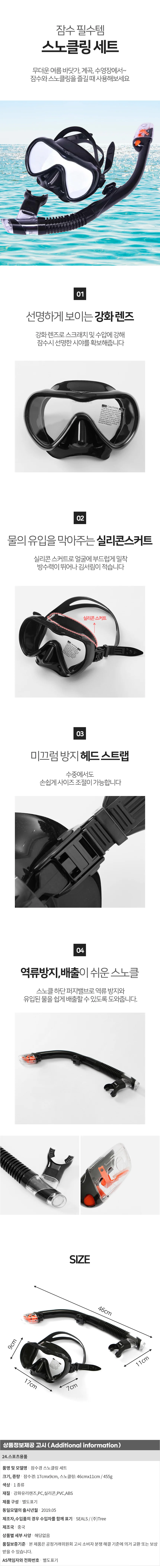EA 아로아 물놀이 스노쿨링 세트 블랙 잠수경세트 상세1