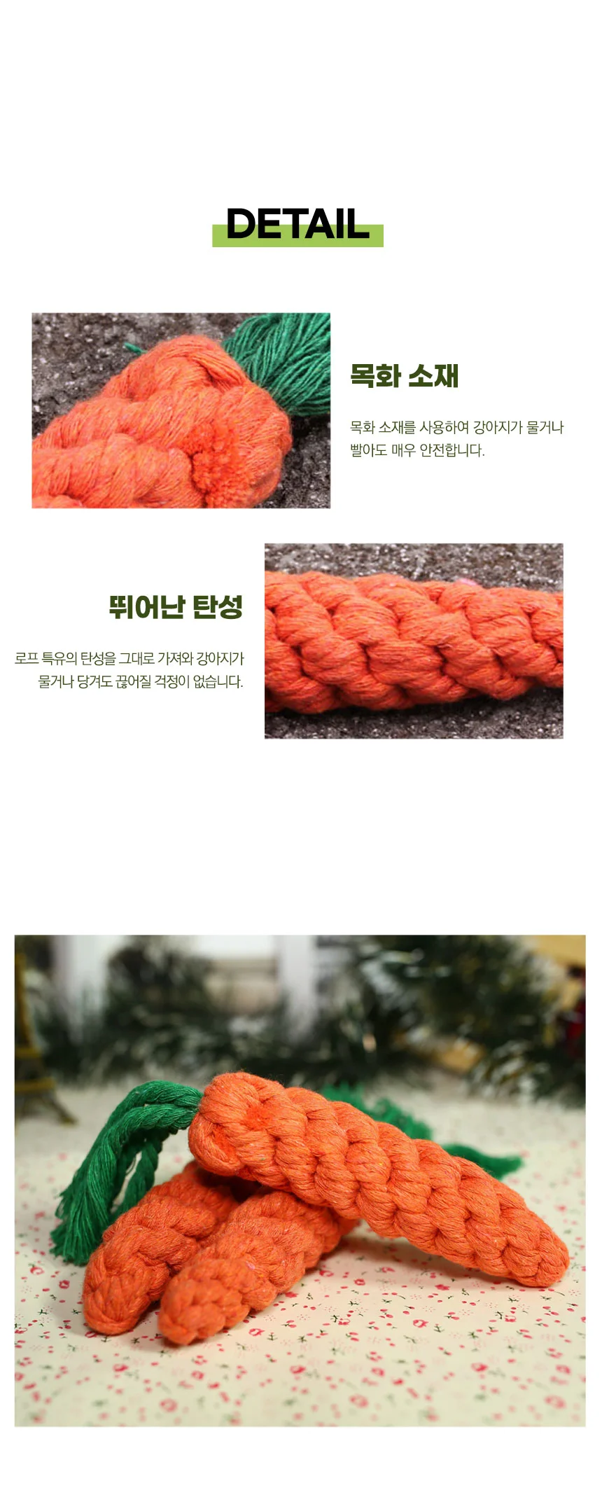PET 강아지 장난감 이갈이 터그놀이 실타래 로프 당근 상세3