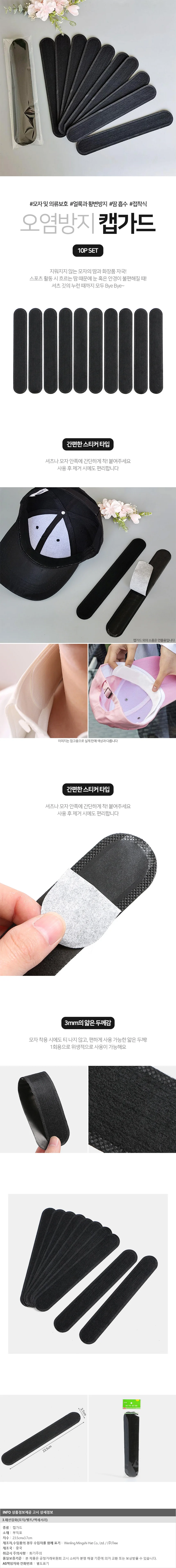 모자 오염방지 패드 캡가드 10p 땀흡수 캡라이너 상세1