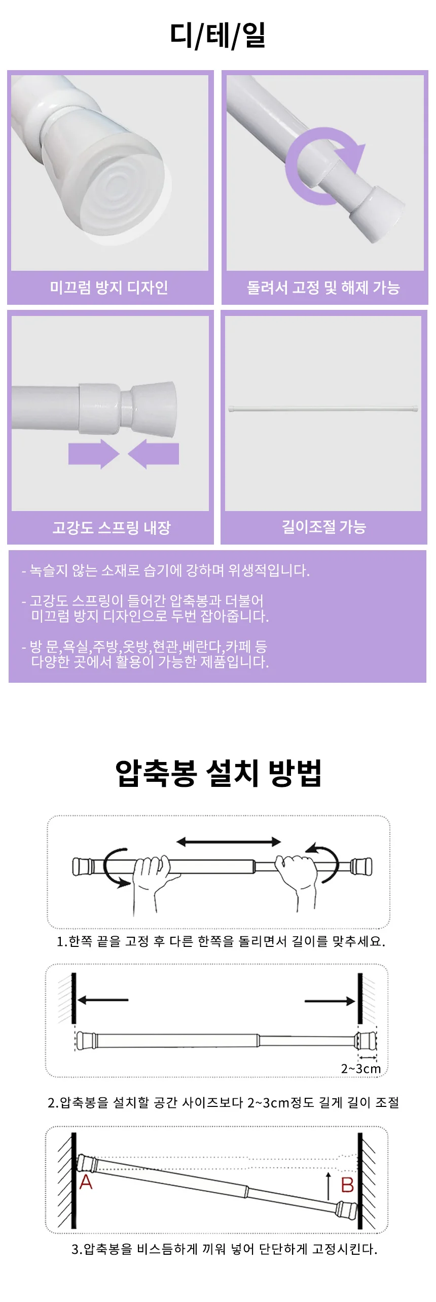 가리개 암막 커튼 압축봉 샤워커튼봉 상세2