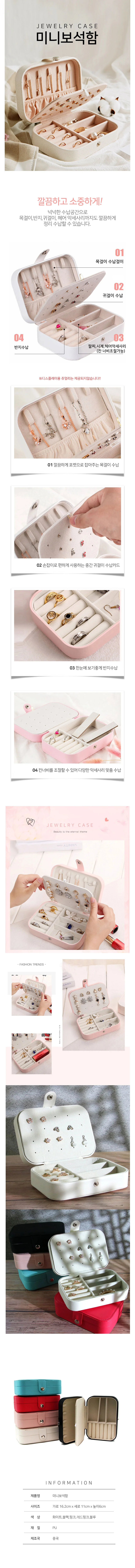 미니 보석함 악세사리 쥬얼리 보관함 케이스 휴대용 보관 수납함 상세2