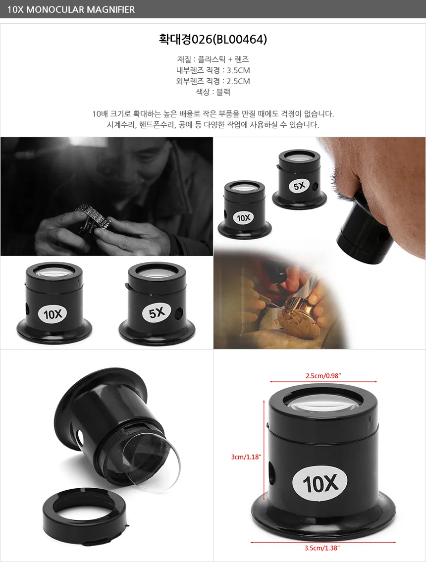 확대경 돋보기 시계 쥬얼리 수리 루페 렌즈 광학 루프 상세3