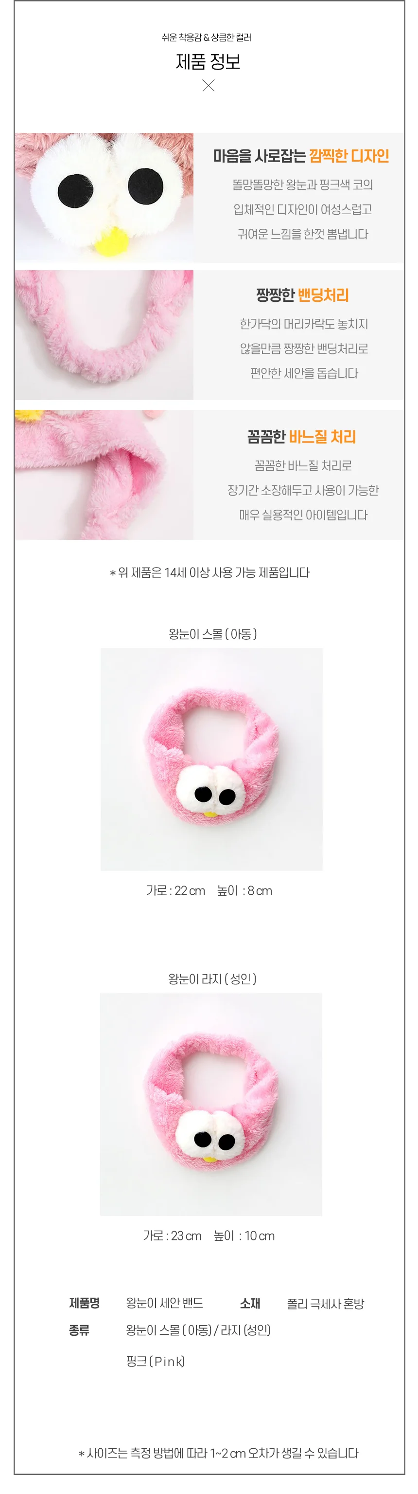 왕눈이 세안밴드 세안밴드 헤어밴드 머리띠 상세3