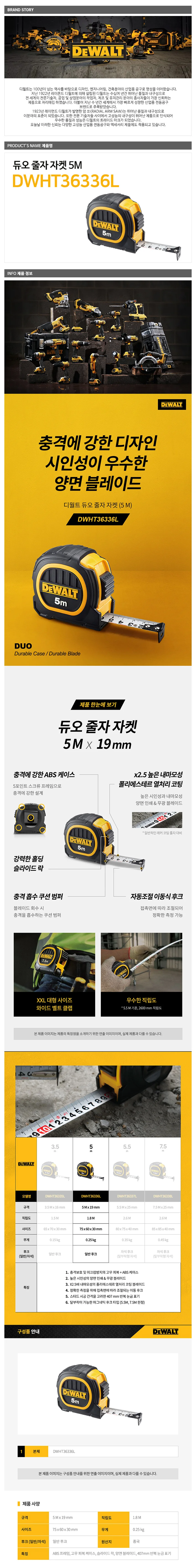 디월트 DWHT36336L 듀오 자켓 줄자 1 상세2