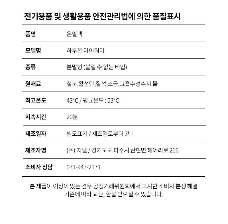 하루온 아이워머 5매입 (무향/라벤더향) 상세5