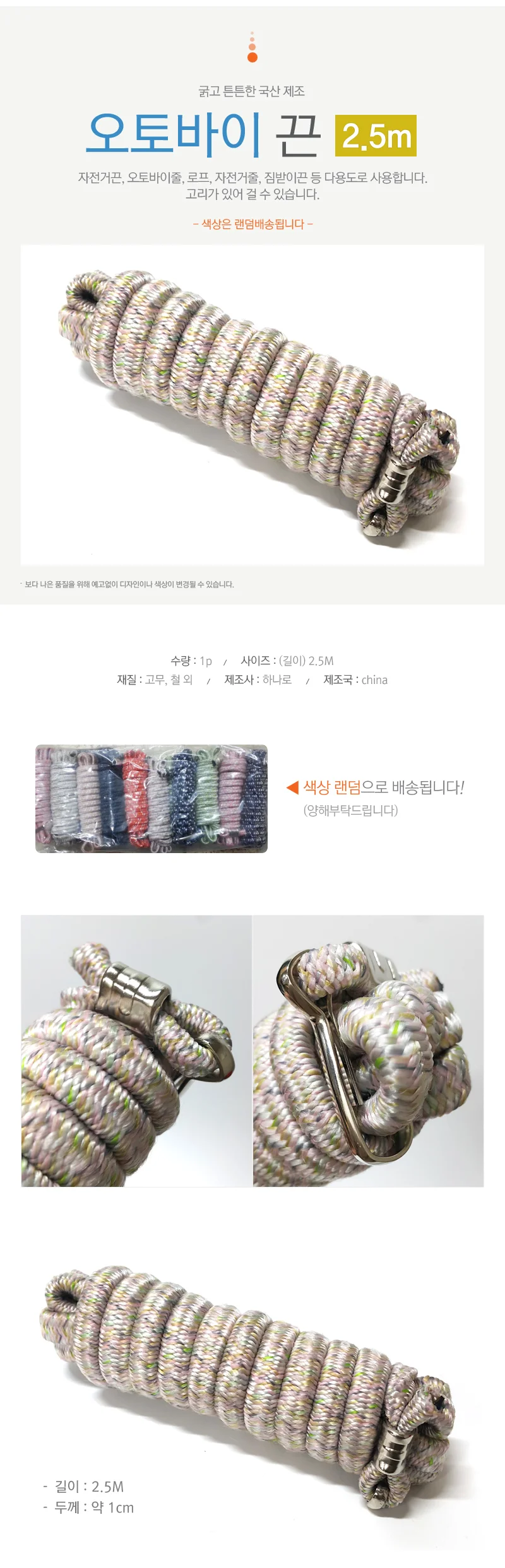 국산 오토바이줄(2.5m 고리) 자전거줄 로프 짐받이끈 상세1