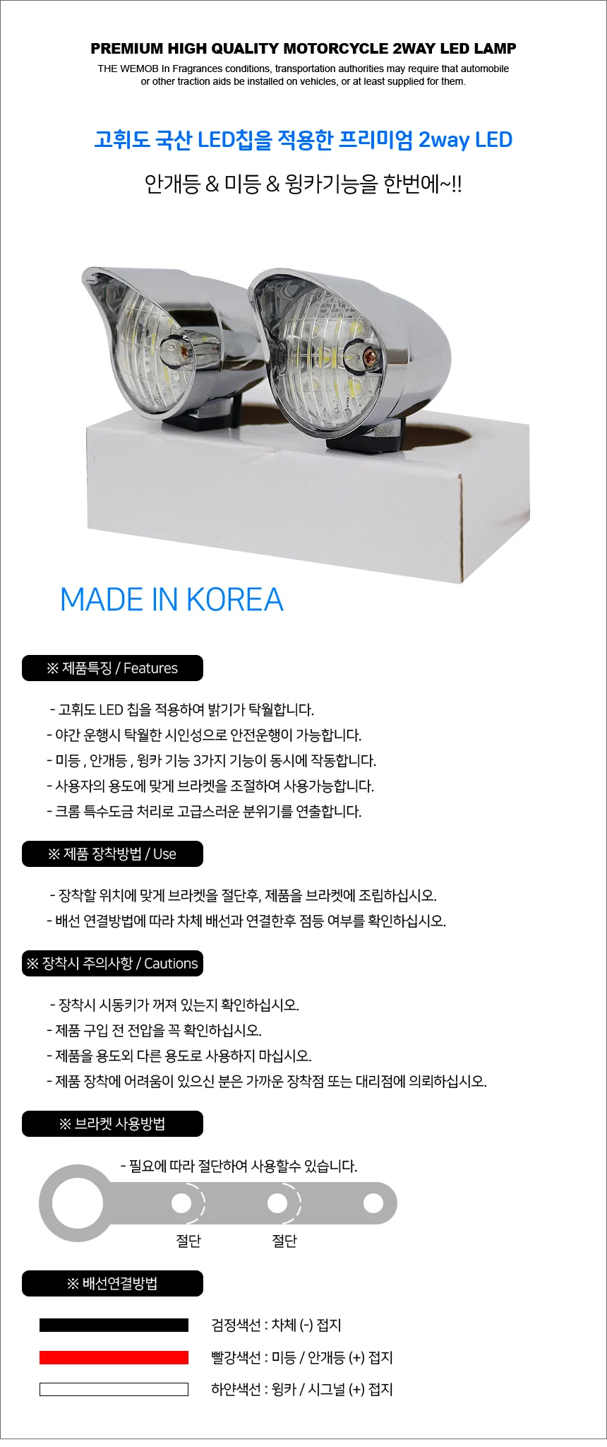 오토바이 LED 램프 안개등 언더등 시그널 램프 2WAY 상세3