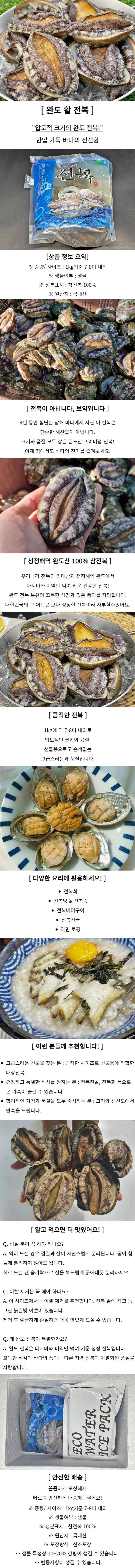 완도 활전복 1kg 왕특대 손질전복 상세1