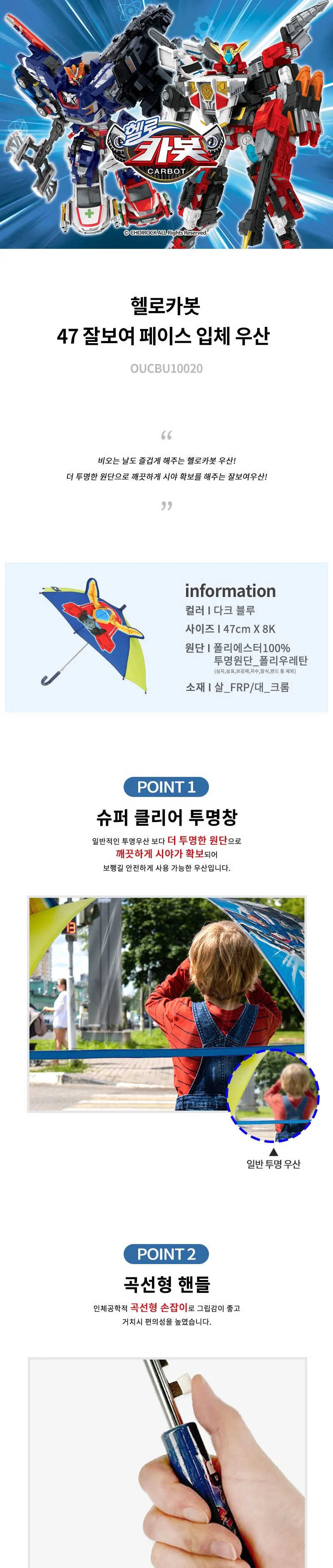 헬로카봇 47 잘보여 페이스 입체 우산 624543 상세1
