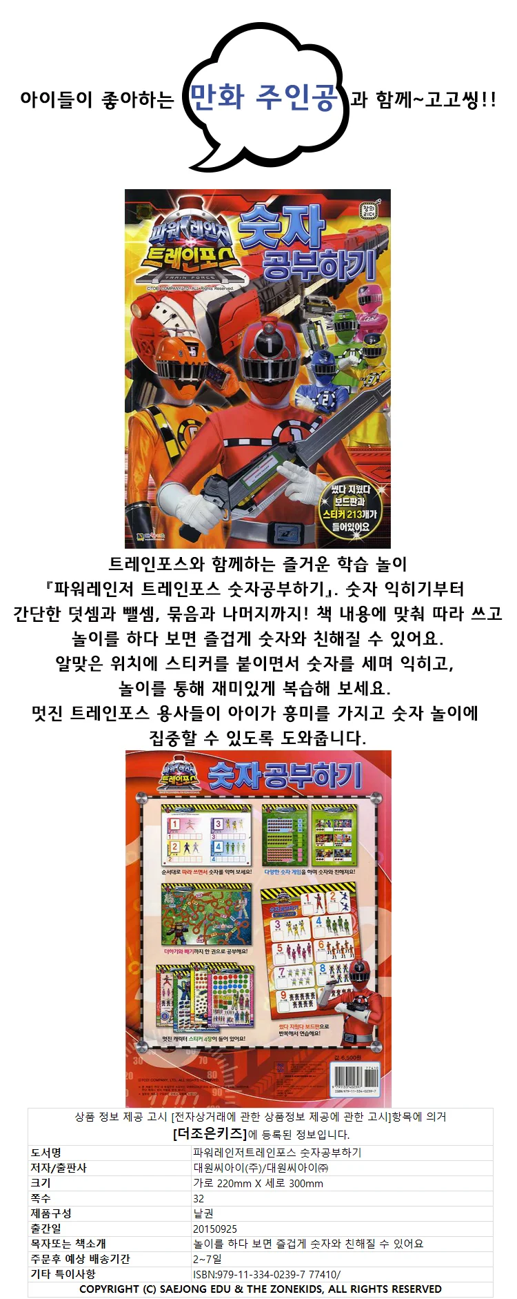 대키 파워레인저트레인포스 숫자공부하기 상세1