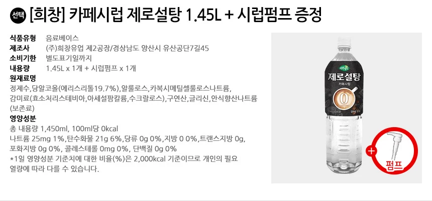 희창 카페시럽 제로설탕 1.5L + 시럽펌프 증정 상세2