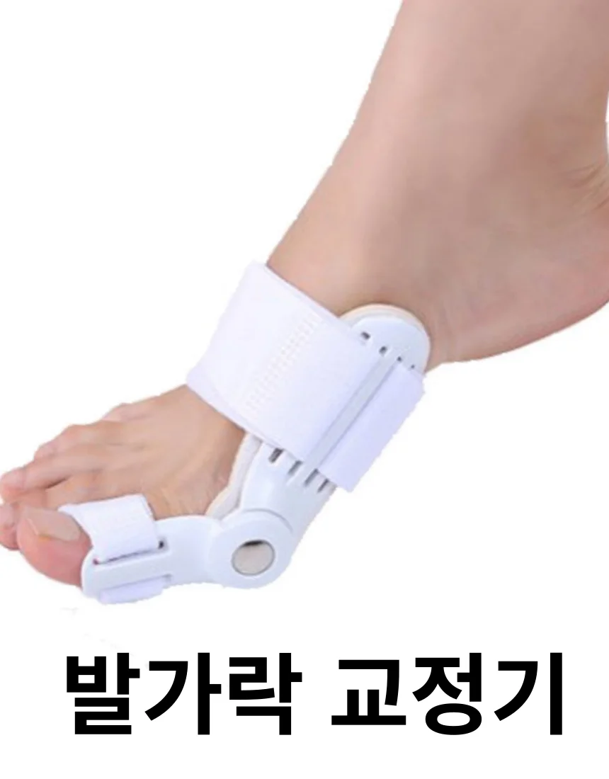 무지외반증교정기 엄지발가락보호대 발가락부목 교정 상세1