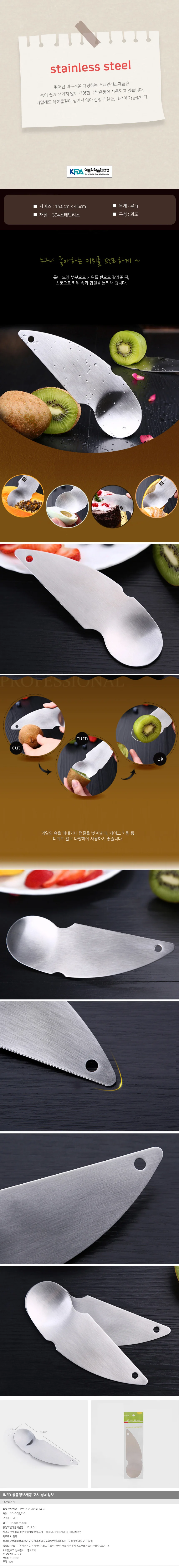 키위 커터기 키위커터기과도 키위칼 과일칼 상세1