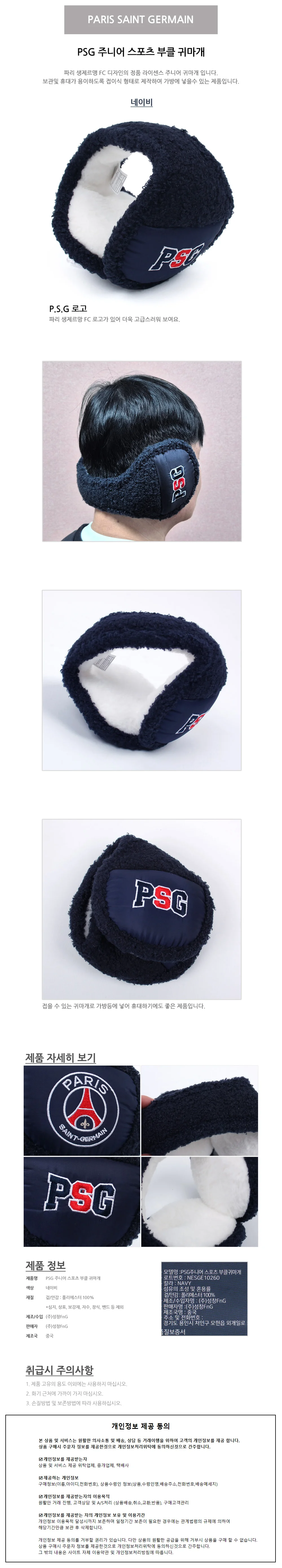성창 귀마개 PSG 주니어 스포츠 부클 아동귀 상세2