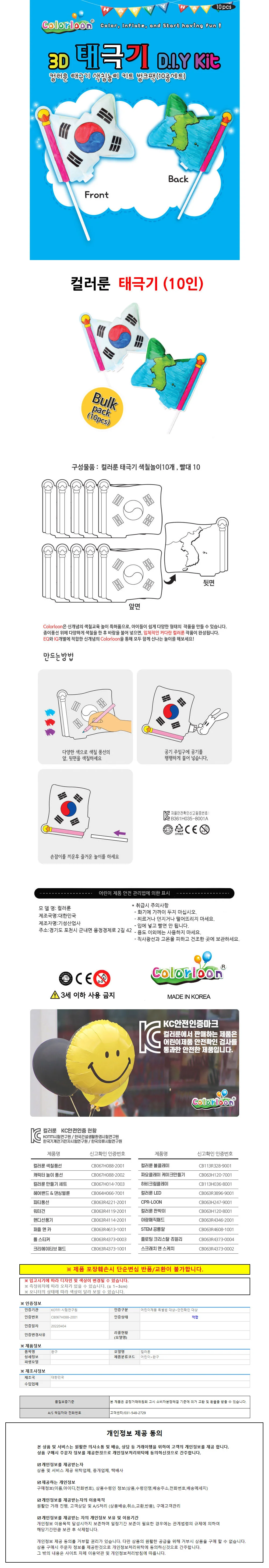 어린이 태극기 어린이 만들기 키트 꾸미기 놀이 유아 교육 초등 상세1