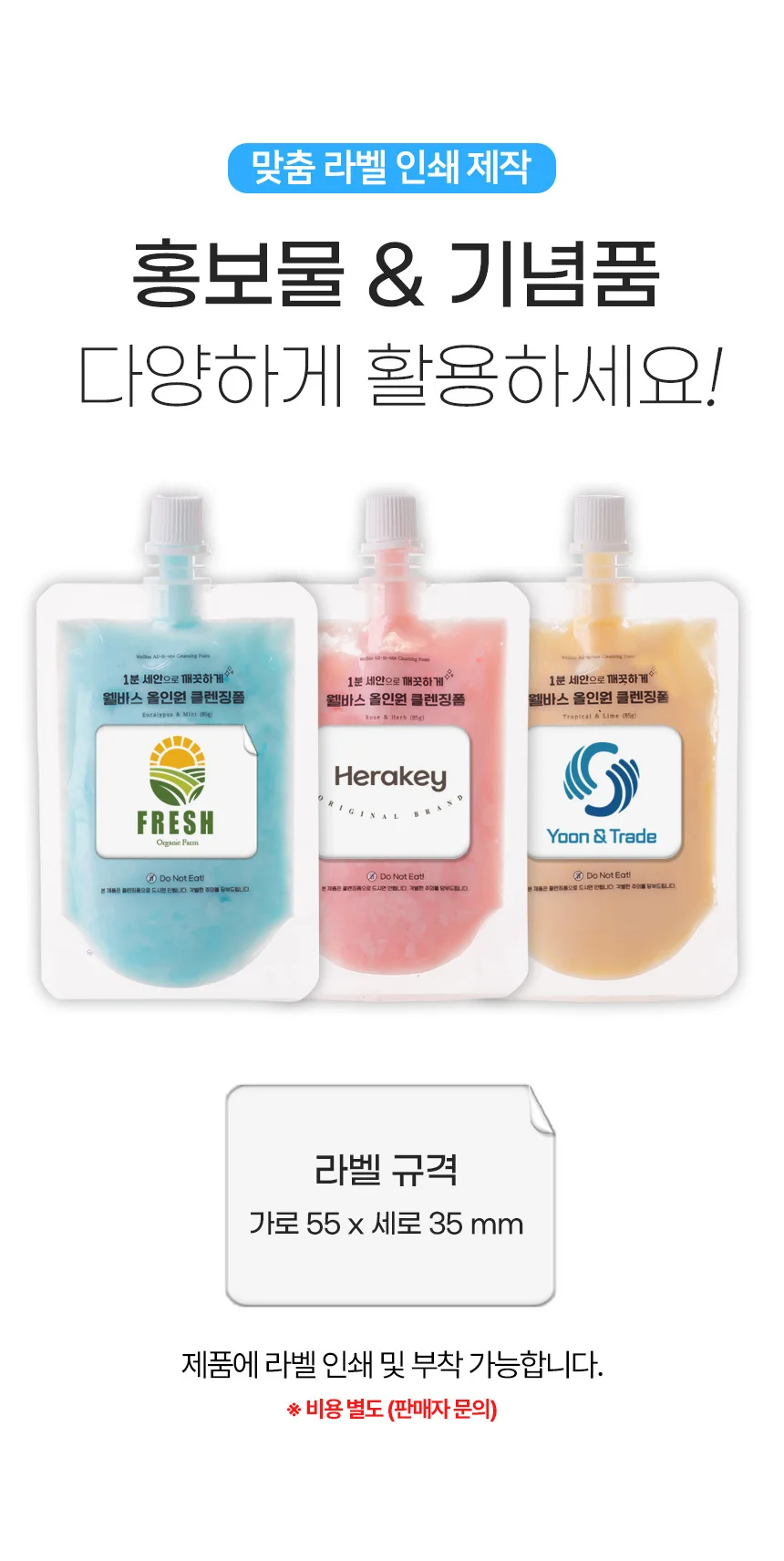국산 웰바스 올인원 클렌징폼 샤벳 85g 상세4