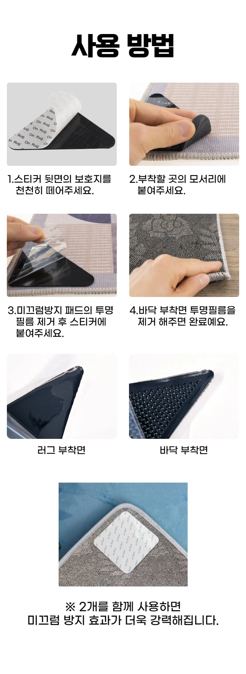 카페트 러그 미끄럼방지 고정 패드 스티커 4p 상세3