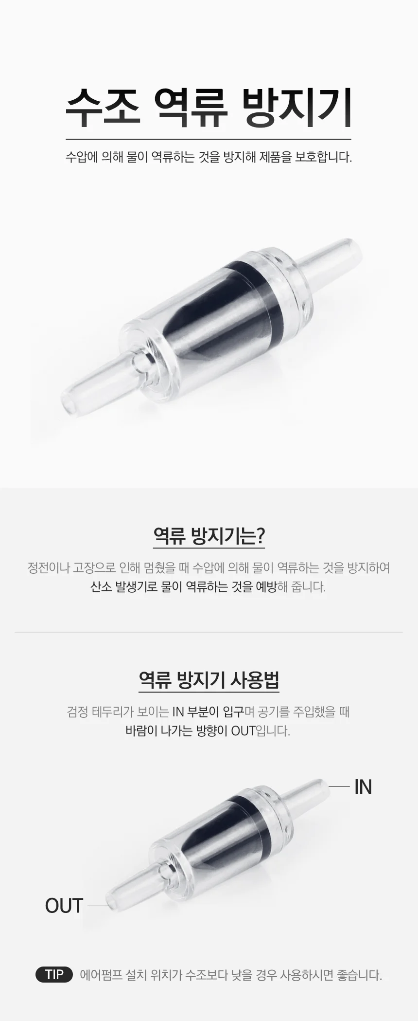 역류방지기 에어호스용 기포기 체크밸브 상세1