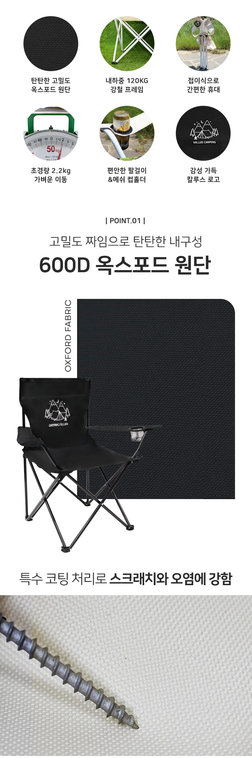 칼루스 베이직 접이식 캠핑 의자 상세5