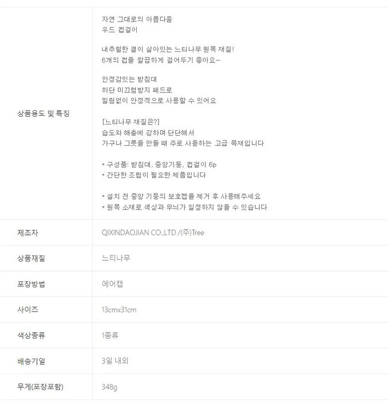 우드 6구 주방컵걸이 컵받침대 컵건조대 컵받침대 컵걸이 주방 상세3
