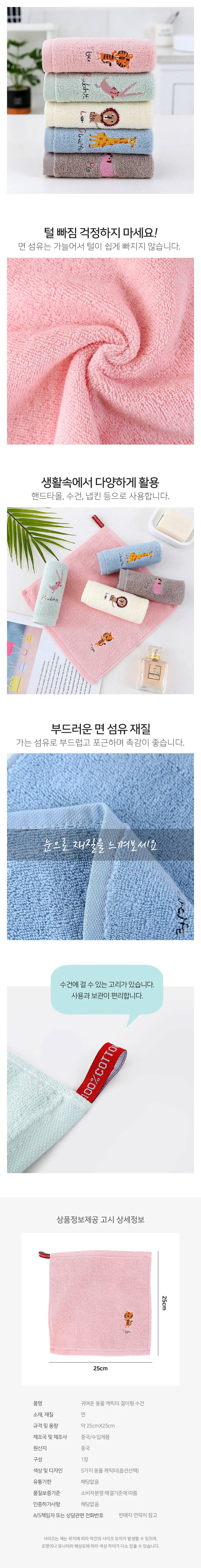 귀여운 동물 캐릭터 걸이형 수건 상세3