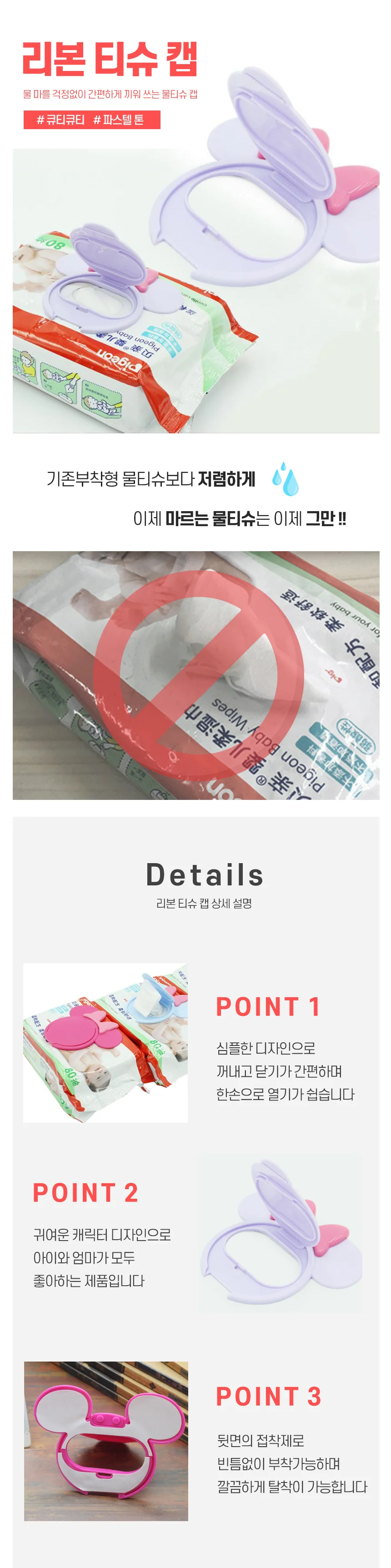 물티슈캡 뚜껑 물티슈커버 휴대용물티슈캡 상세1